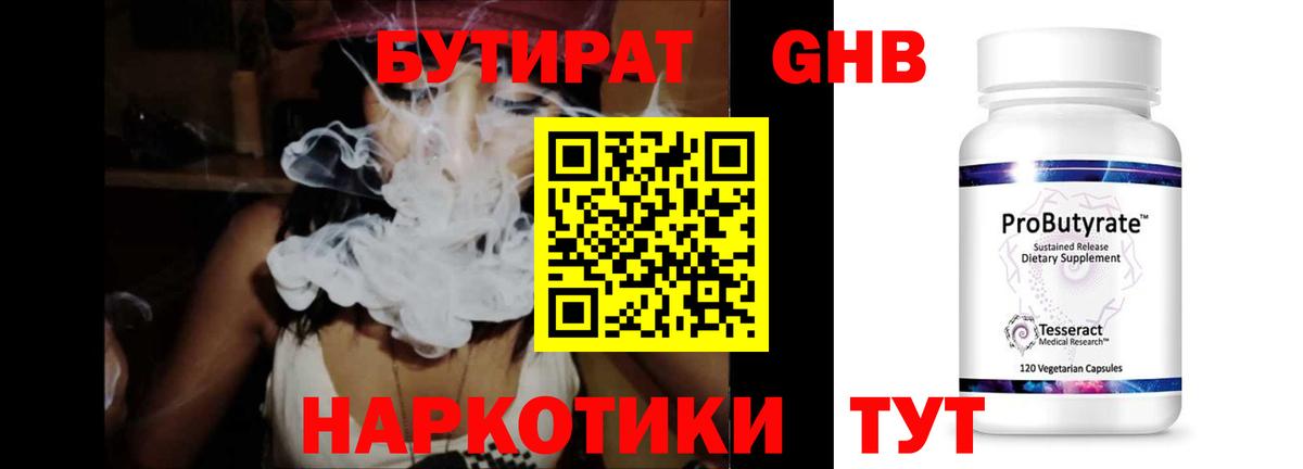 Бутират 1.4BDO  Вход с VPN  Гусиноозёрск 