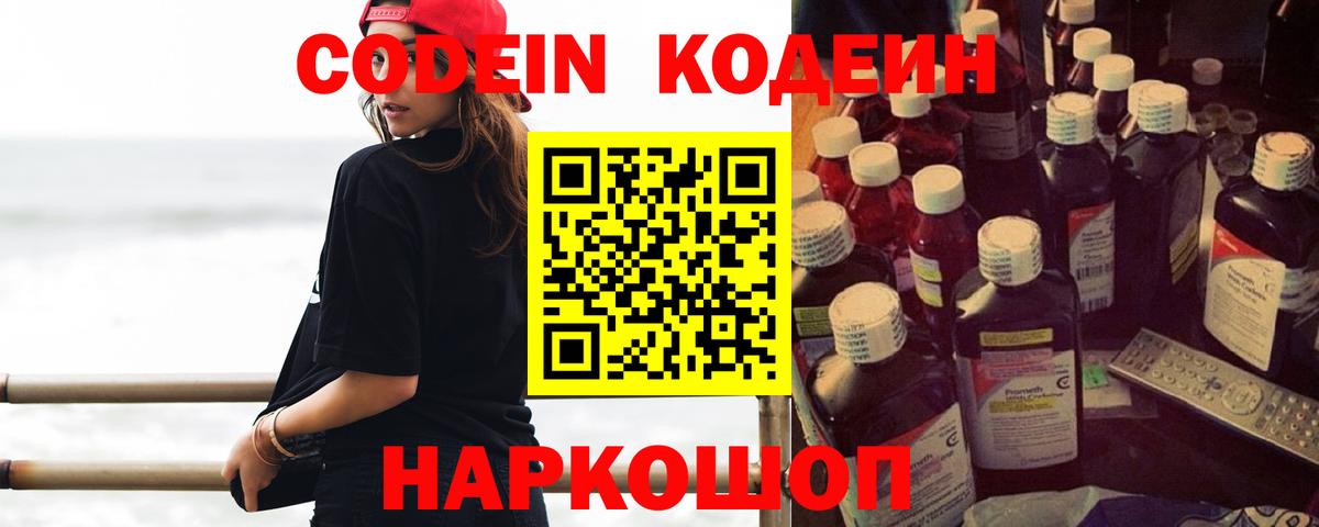 Кодеин Purple Drank  где продают наркотики  Гусиноозёрск  Вход с VPN 