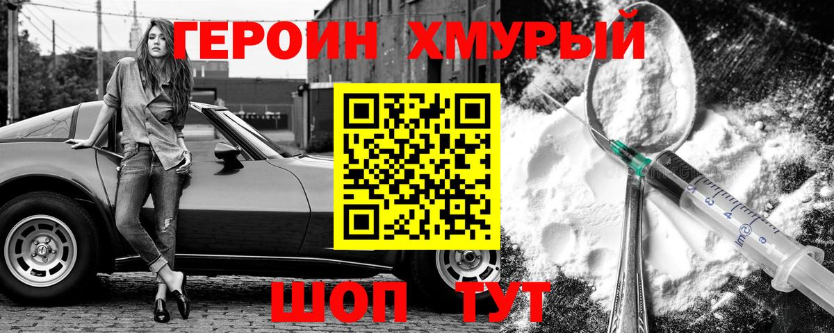 ГЕРОИН белый Гусиноозёрск