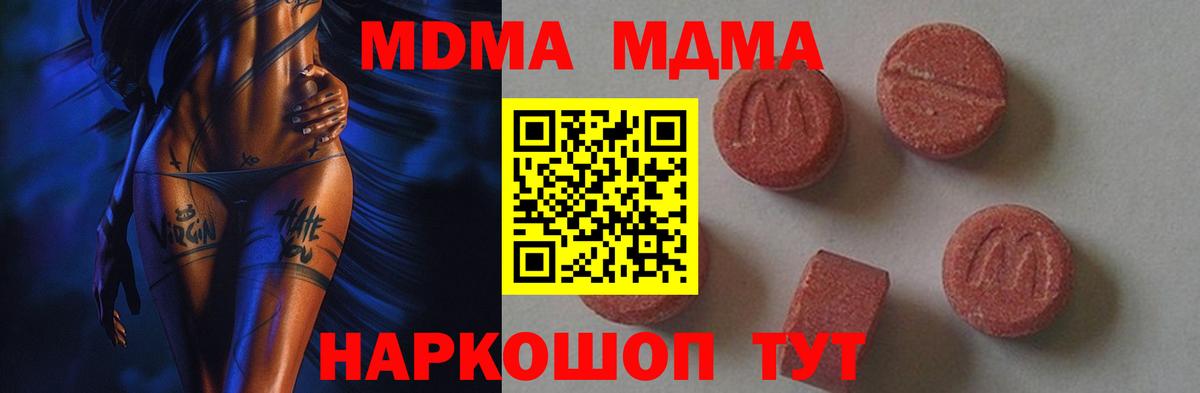 Гусиноозёрск  МДМА кристаллы  Вход с VPN  MDMA кристаллы 